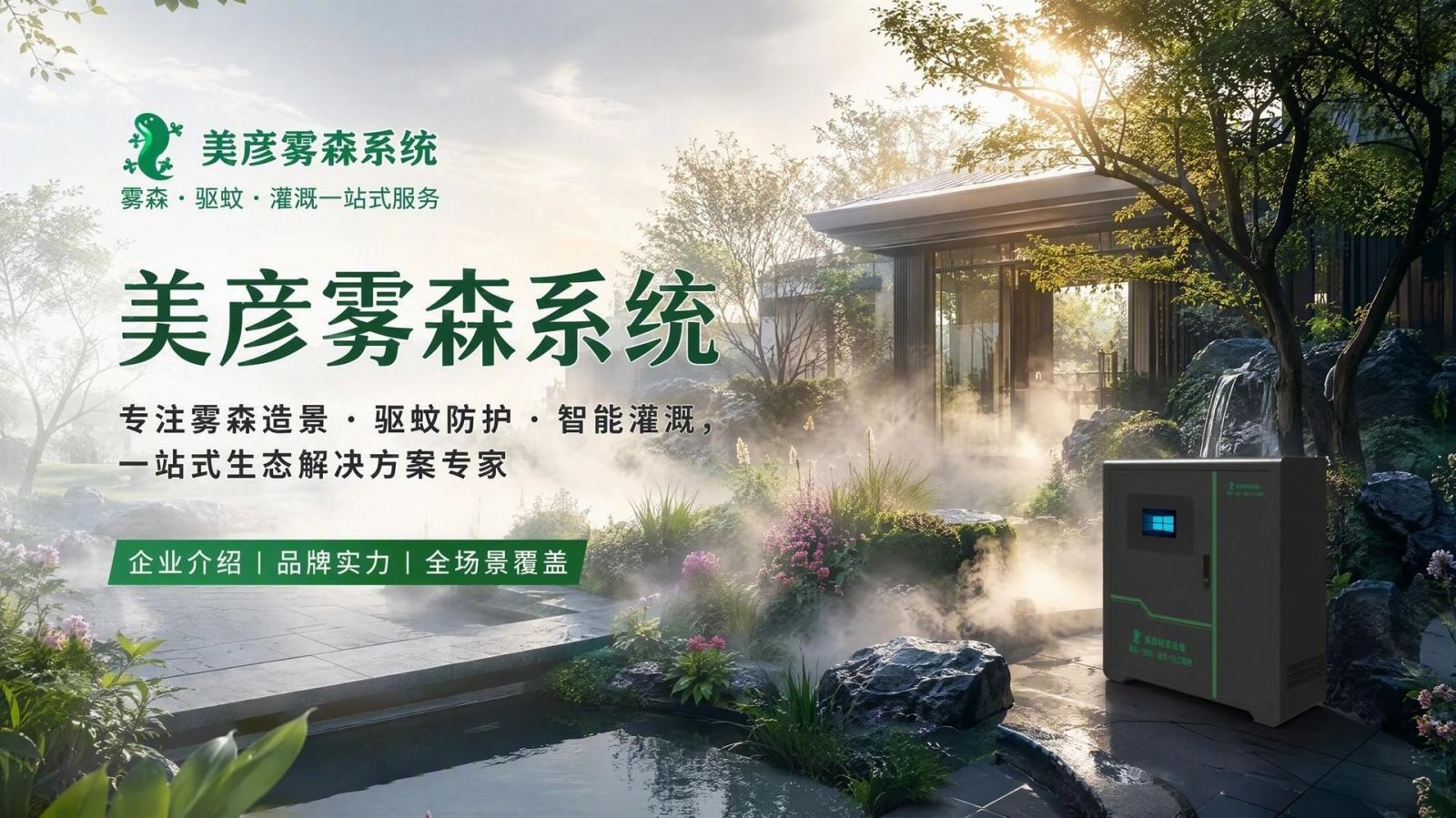 郑州雾化除尘系统